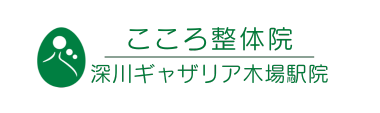 こころ整体院 深川ギャザリア木場駅院《全国で口コミ評価No.1》ロゴ